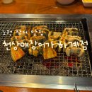 장어가 | 노원 장어 맛집 추천｜천상애장어가 하계점 숯불장어 후기