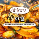 남원초등학교 | [남원 만월] 남원 점심맛집, 오징어볶음 추천