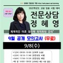 ★정혜영 전문상담★ 2021년 9월 공개 모의고사 일정 안내 이미지