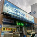 영택이네횟집