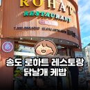 로하트
