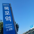 목포역관광안내소 이미지