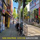 송파사거리약국 이미지