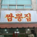 도마동짬뽕집