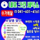 내포 크린 세탁소 이미지