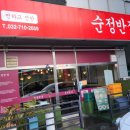 순정반점 당하점
