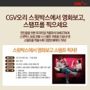 CJ CGV 스탬프 이미지