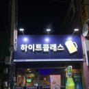 하이트클래스 이미지