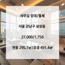 삼성동탑부동산중개 | 삼성동 사무실 임대 로얄층 고층뷰 최상급 인테리어