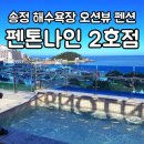 펜톤나인 2호점 이미지