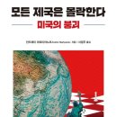 P-004 | 햇살아이 26_004 : 모든 제국은 몰락한다 - 안드레이 마르티아노프