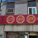 신원관 네이버블로그