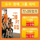 럭키네 PT | 인계동 헬스장 후기｜MBTI I도 편한 바디플로우 수원본점 PT 체험