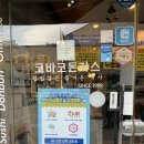 오전로 | 의왕 오전동 맛집 코바코 돈까스, 통치즈 비주얼에 반한 점심 추천 (feat. 아기의자 있음)
