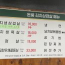 돈풍김치삼겹살 이미지