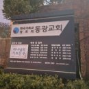 동광교회 | 서울 주차선도색 동광교회 장애인주차장도색 시공 후기