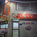 남일식당 이미지