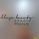 일루쏘뷰티