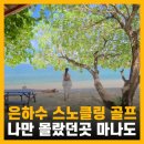 추천로 | 나만 몰랐던 휴양지 마나도 여행, 5월 6월 해외여행지 추천