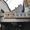 (주)서울식품 - 원주시 | (주)서울식품