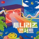 투니