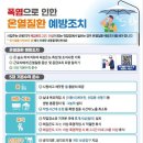 국토부 &#39;온열질환 예방조치&#39; 시달 이미지