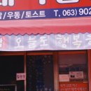 꽃동산분식 이미지