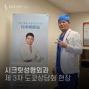 시크릿성형외과의원
