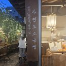 빵익선 | 내돈내산]​[익선동 데이트] 한옥 마당에서 즐기는 힐링, 자연도 소금빵 익선점 후기/주차정보(종로3가,익선)