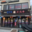 경성양꼬치당곡