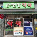 이편한약국 이미지