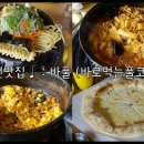 바풀엔국수 | 즉석떡볶이와 화덕피자를 즐길수있는 이천맛집 바풀에 다녀왔어요 ♩ 내스탈이야~