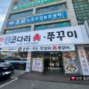 단체예약 모임하기 좋은곳 행복한참코다리 쭈꾸미 비하점