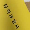 점역교정사 양성과정 | [은평여성인력개발센터] 점역교정사 3급 17회차 강의 후기!