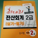 전산회계2급일반사무 이미지