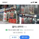 플러스엔약국