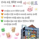 아이위드유치원 - 서구 | 아이위드유치원
