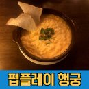 【행궁맛집 투어 : 펍플레이 행궁】 출입문이 공중전화 박스인 다이닝펍, 펍플레이 행궁