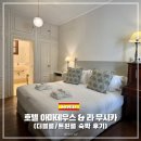 아마데우스 | 세비야 호텔 아마데우스 앤 라 무시카 숙박 내돈내산 후기