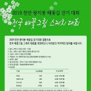 4.13(토) 2019 천안 전국배꽃그림스케치대회 참가 안내 이미지