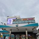 필동주유소