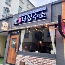 다잡 - 시흥시 수인로3465번길 60 | [경주 터미널 맛집] 육회다잡수소 체험단 방문 후기🍖✨