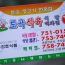 토곡정육점