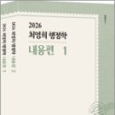 2026 최영희 행정학 내용편(전2권)(공무원 7.9급 행정학 기본서),에이치북스 이미지