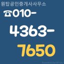 원탑공인중개사사무소 | 잠실부동산 원탑공인중개사사무소 방문기