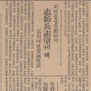 외아들을 독려하여 지원병 지망케 해 부천에 핀 애국미담 1939년 3월 3일 매일신보 이미지