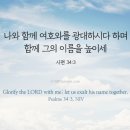 주 여호와는 광대하시도다 (8월의 기도) 이미지