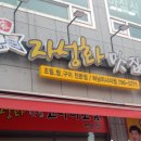 자성화맛집코다리네 미사리점 네이버블로그