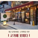 고기에꽃피다 이미지