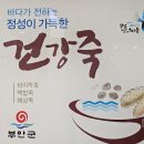 원조바지락죽명가변산온천산장 | 부안 바지락죽 맛있는 대한민국 원조바지락죽 변산온천산장